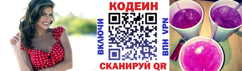 Кодеиновый сироп Lean Purple Drank  Купить где  Черняховск 